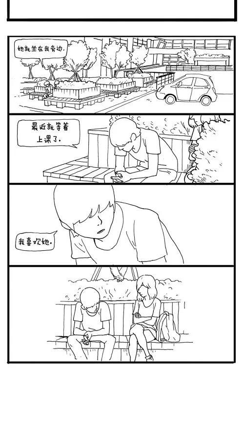 《课堂中的她》第26话 第8页