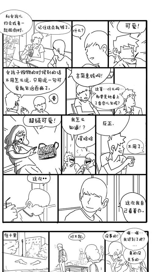 《课堂中的她》第26话 第30页