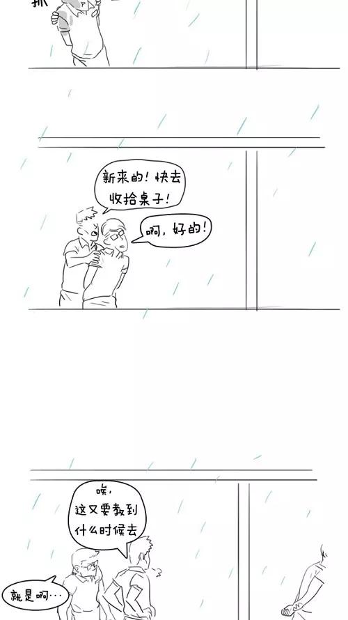 《课堂中的她》第27话 第31页