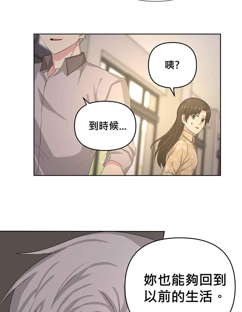 《血色的誓约》第二季[第7回] 回到以前的生活 第44页