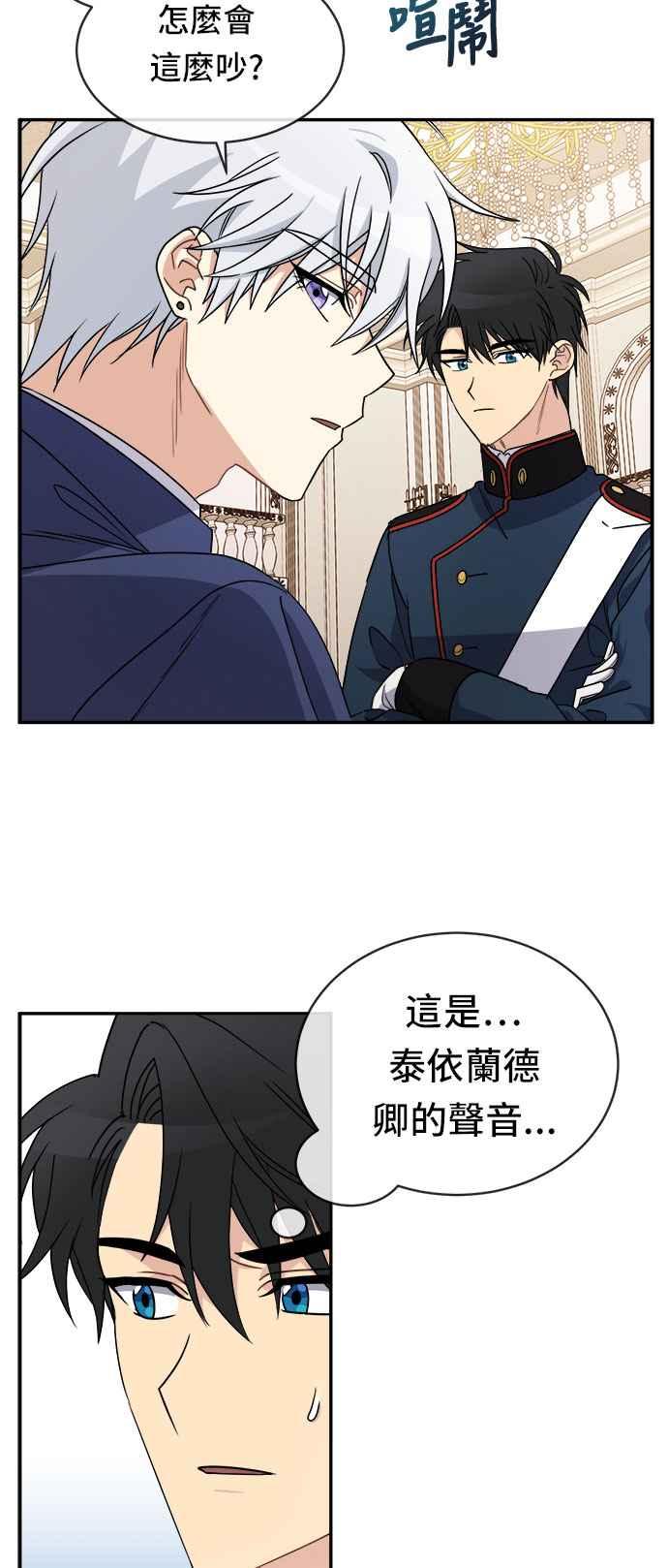 《皇太子妃101》第44话 第32页