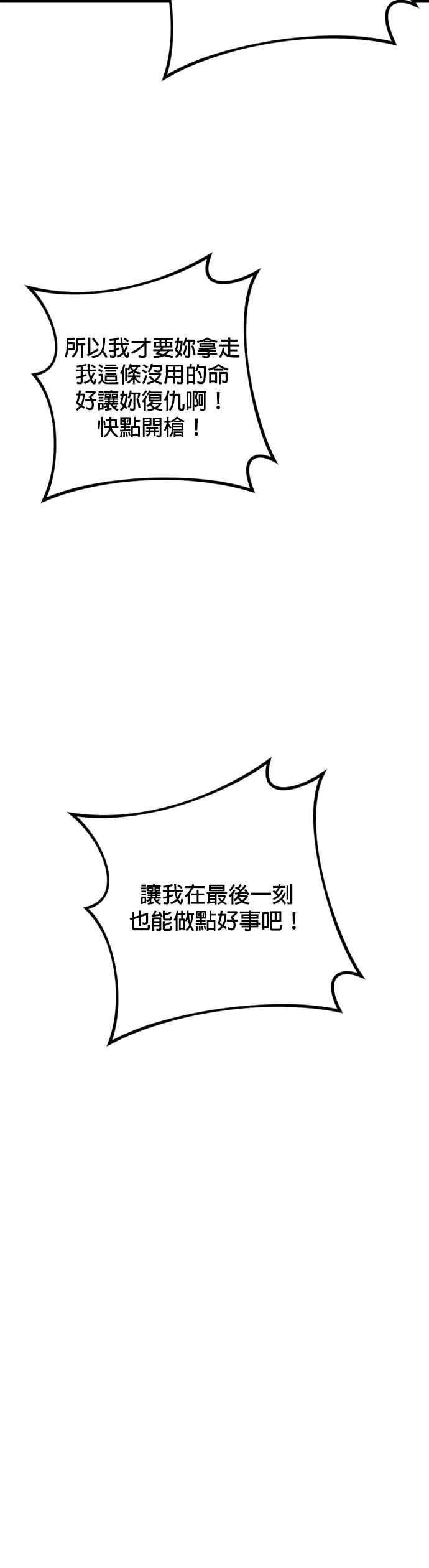 《皇帝倒转时光的理由》第98话 第32页
