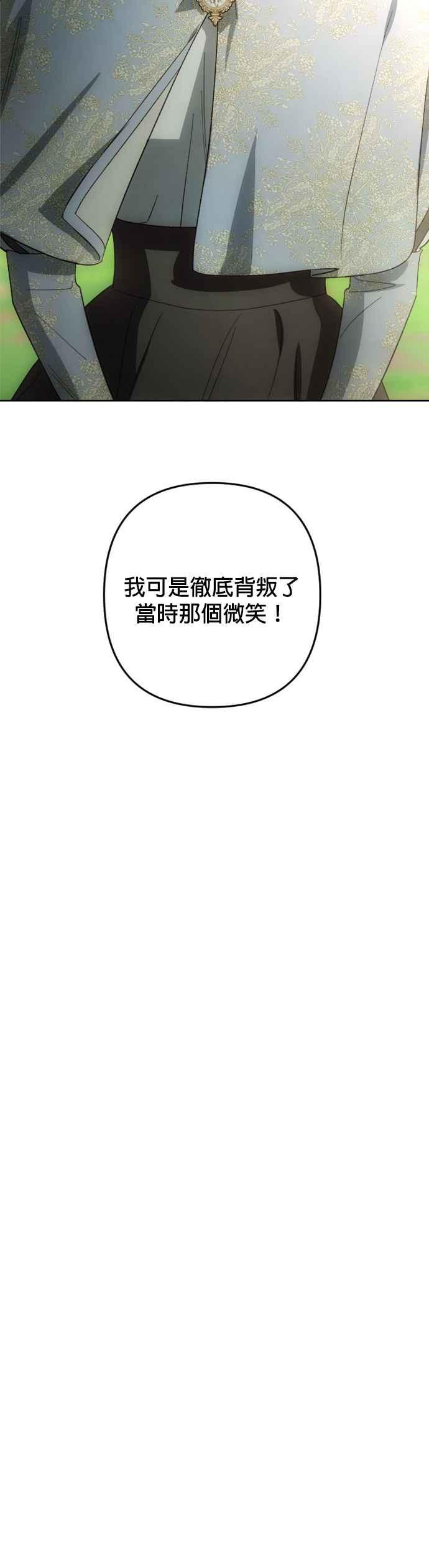 《皇帝倒转时光的理由》第98话 第30页