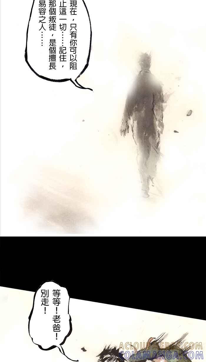 猫剑客 [第91话] 折翼天使 参拾肆，觉悟一发 第29页