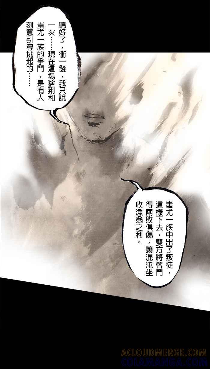 猫剑客 [第91话] 折翼天使 参拾肆，觉悟一发 第27页