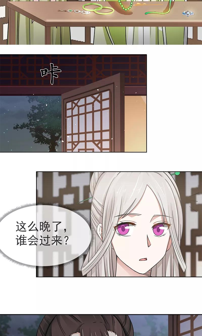 《清宫之宁默无声》第1话 寄人篱下 第12页
