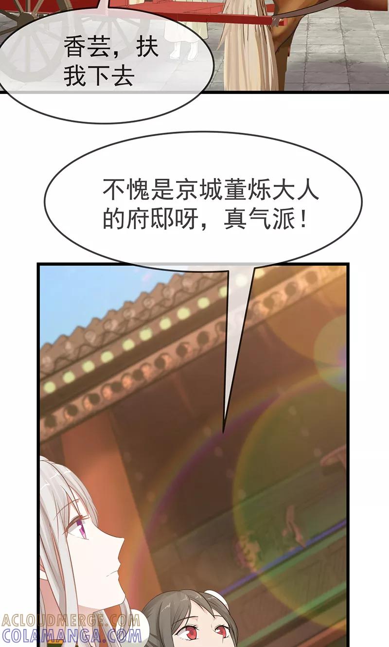 《清宫之宁默无声》第1话 寄人篱下 第9页