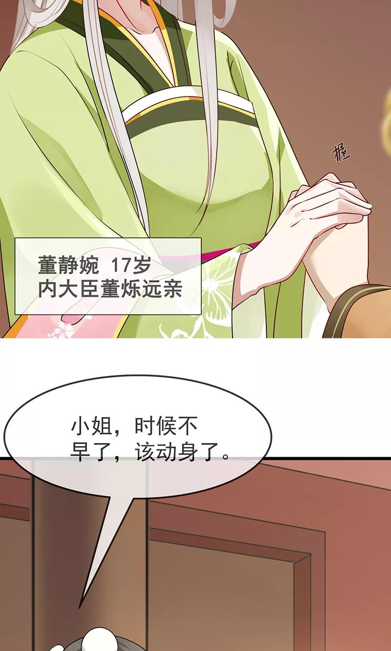 《清宫之宁默无声》第1话 寄人篱下 第4页