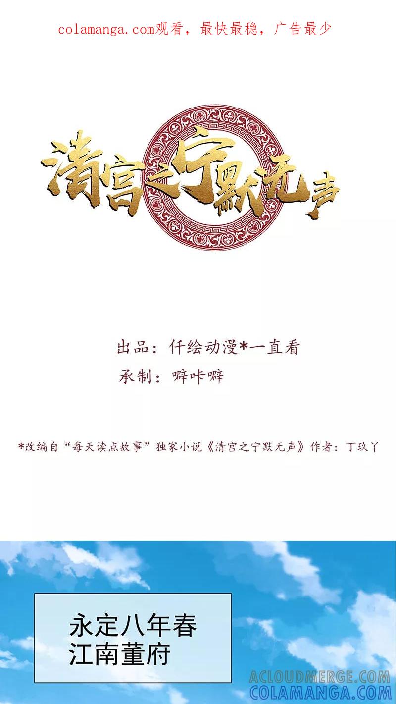 《清宫之宁默无声》第1话 寄人篱下 第1页