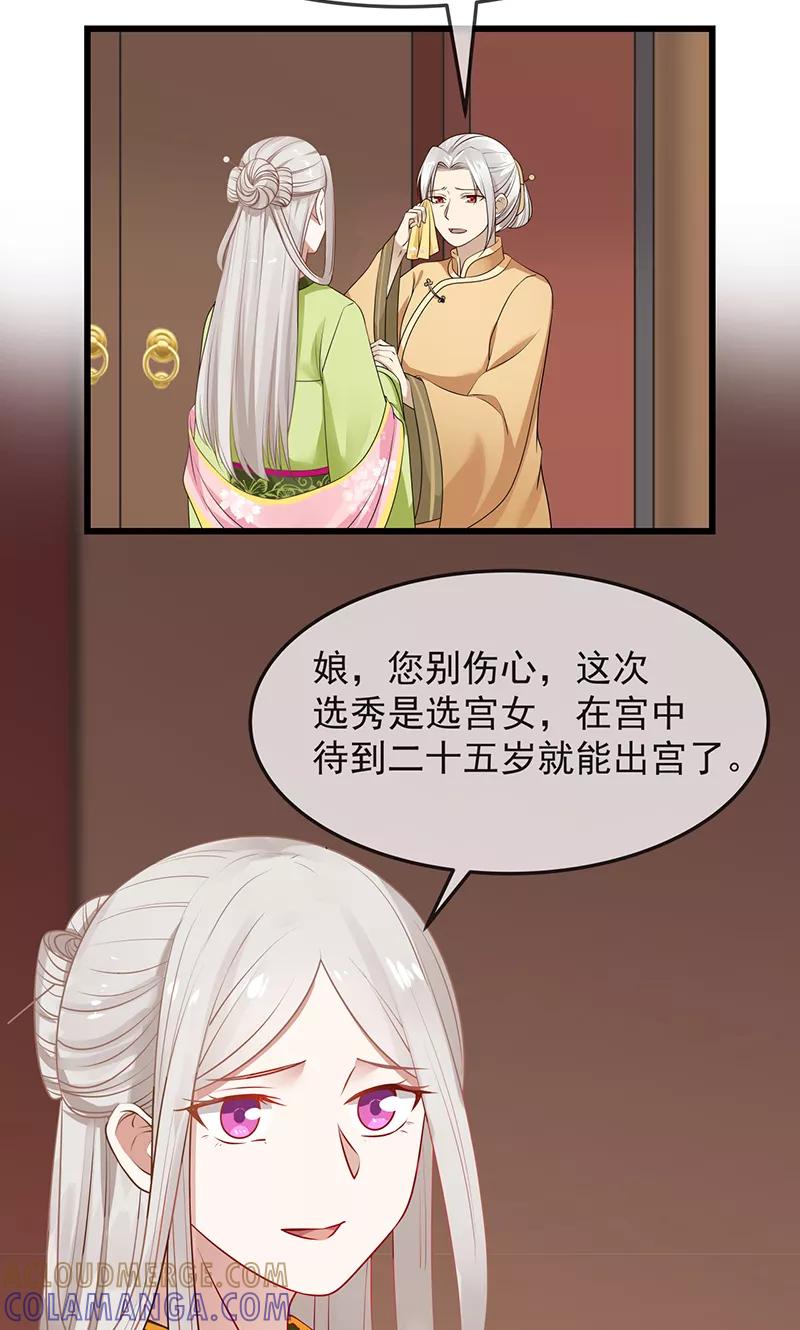 《清宫之宁默无声》第1话 寄人篱下 第3页
