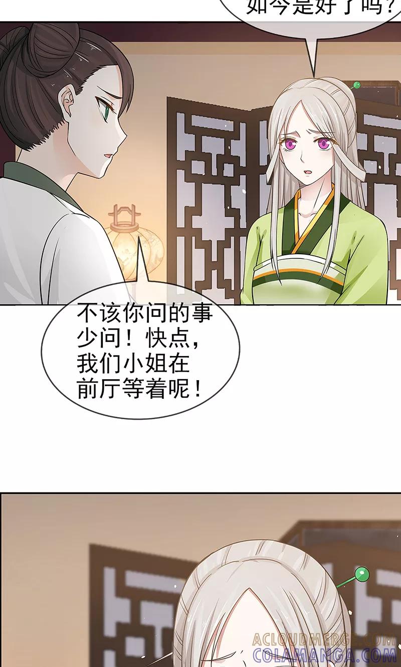 《清宫之宁默无声》第1话 寄人篱下 第15页