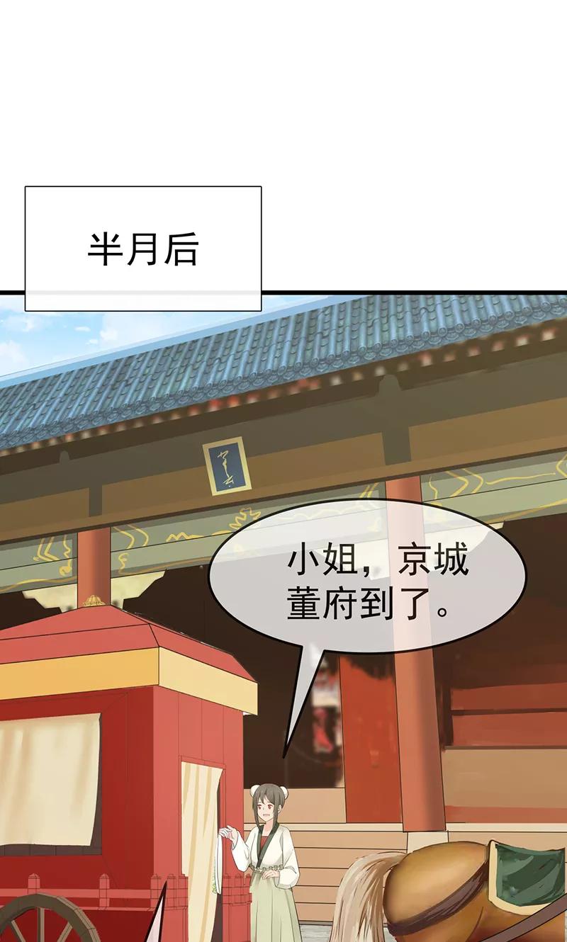《清宫之宁默无声》第1话 寄人篱下 第8页