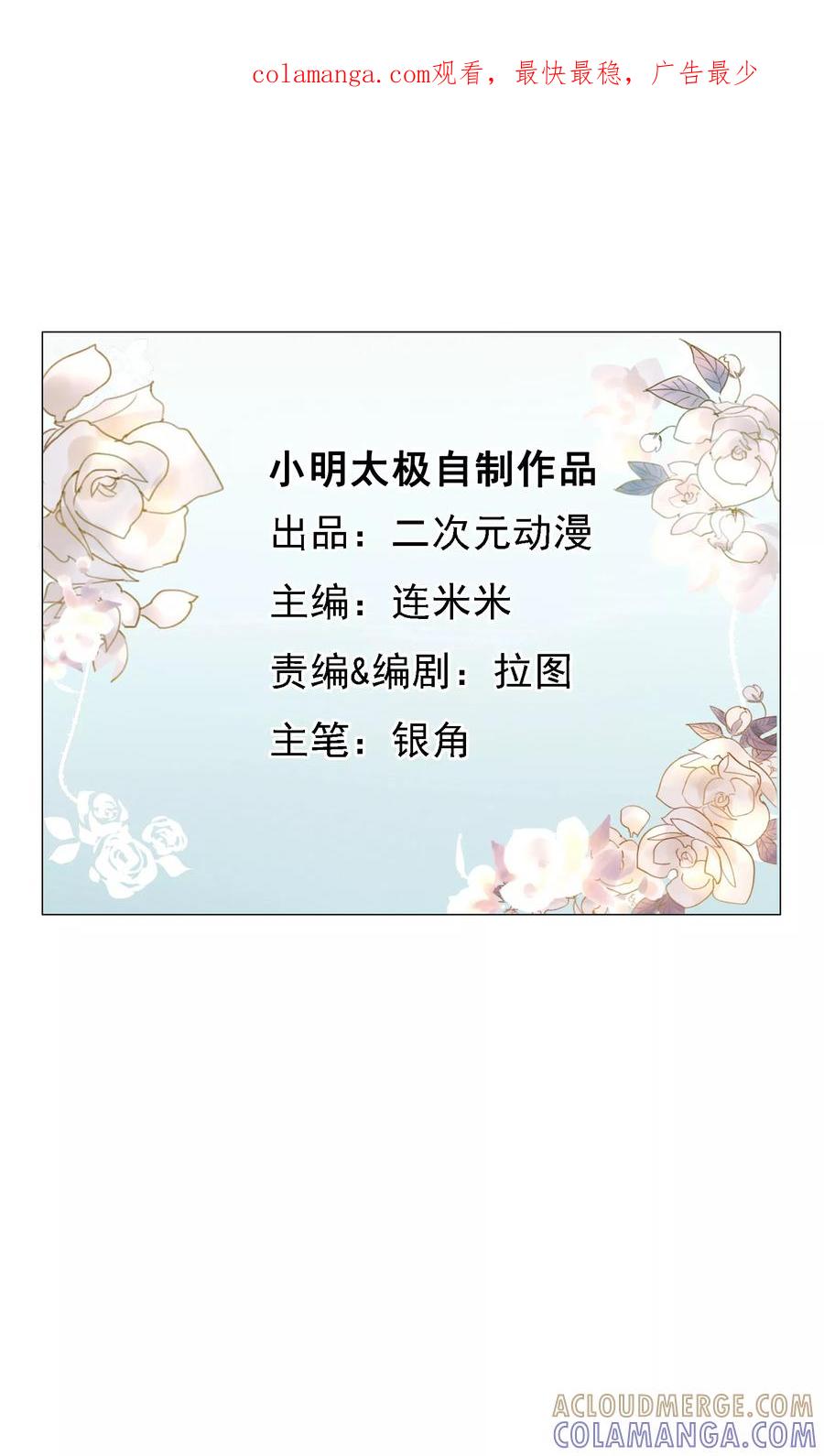 《我的神！OMG》第11话 欢喜冤家 第1页