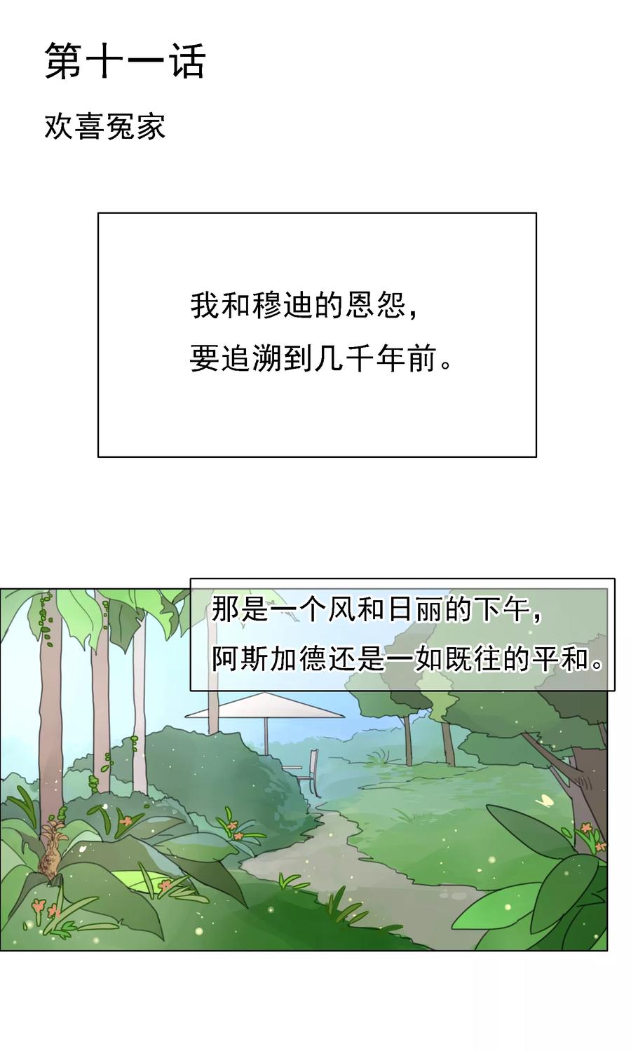 《我的神！OMG》第11话 欢喜冤家 第2页