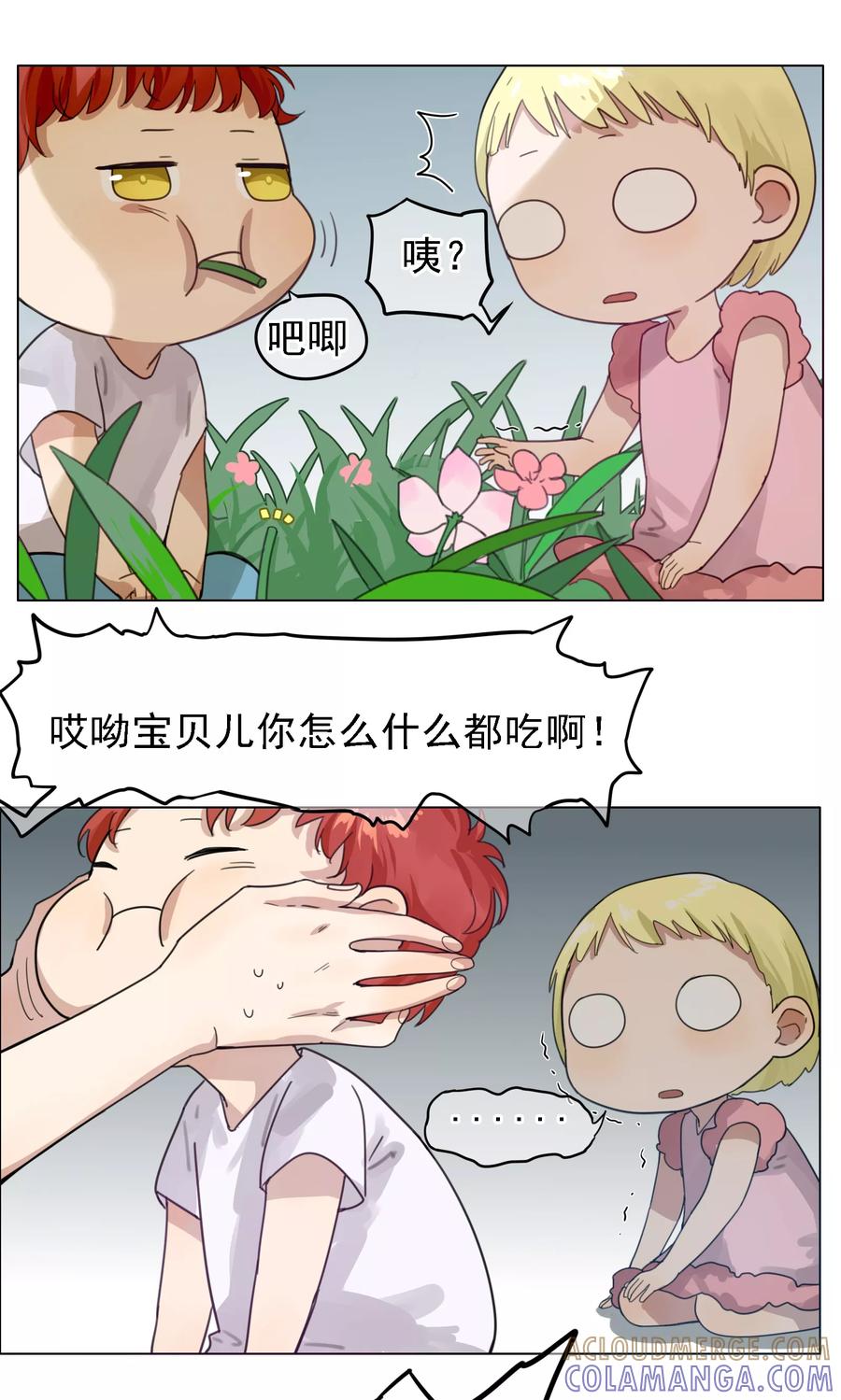 《我的神！OMG》第11话 欢喜冤家 第5页