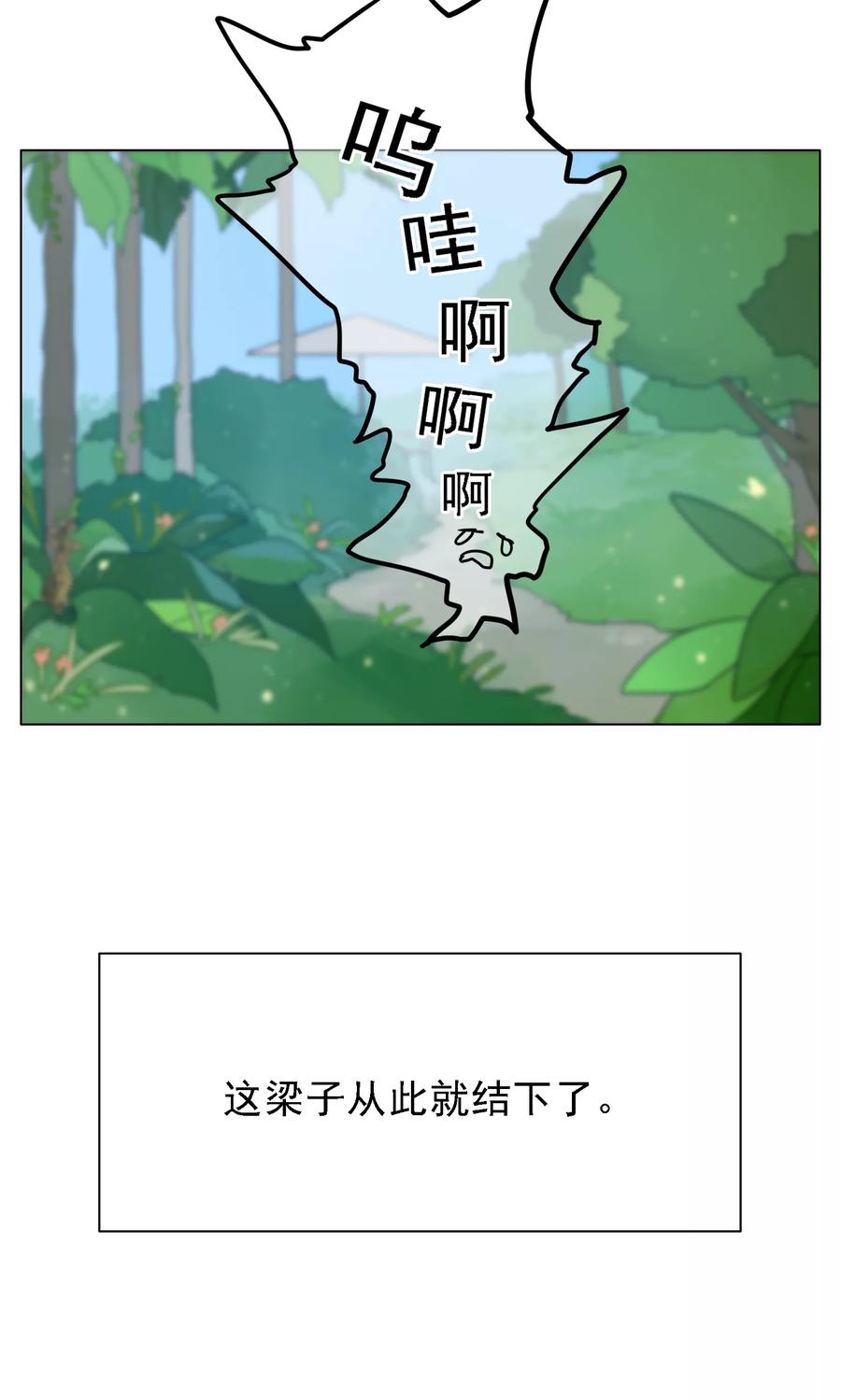 《我的神！OMG》第11话 欢喜冤家 第6页