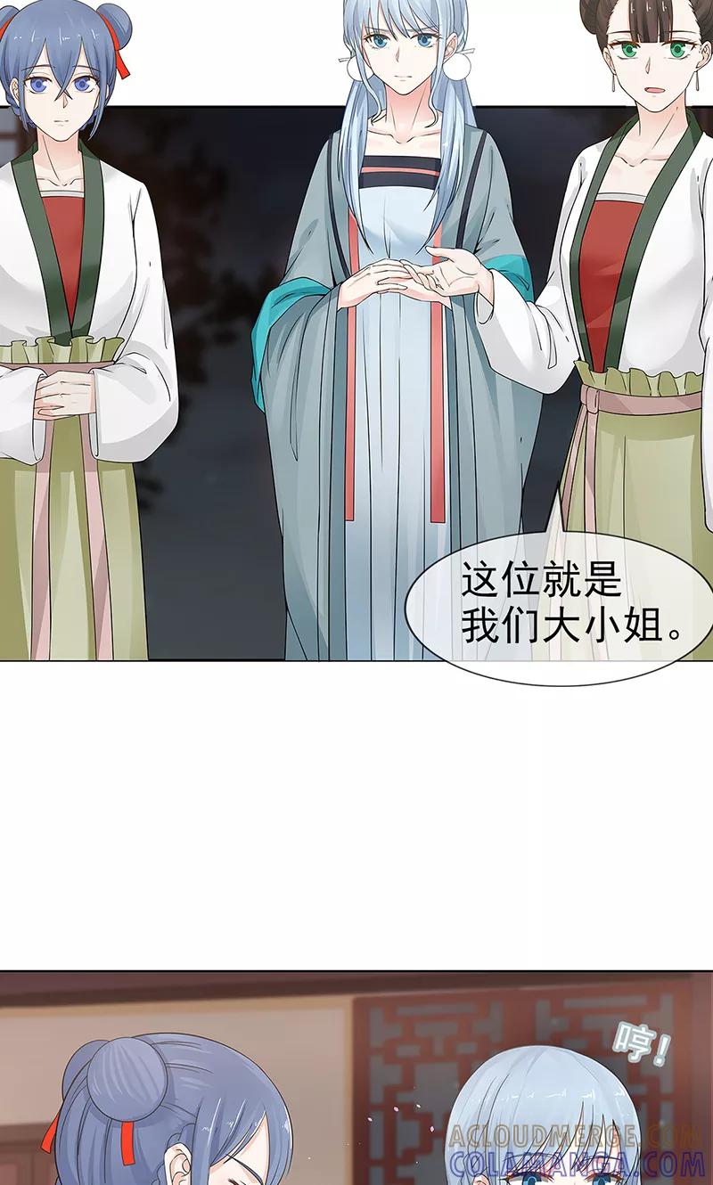 《清宫之宁默无声》第2话 葭莩之亲 第7页