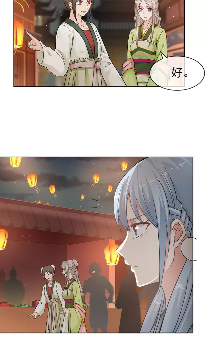 《清宫之宁默无声》第2话 葭莩之亲 第12页