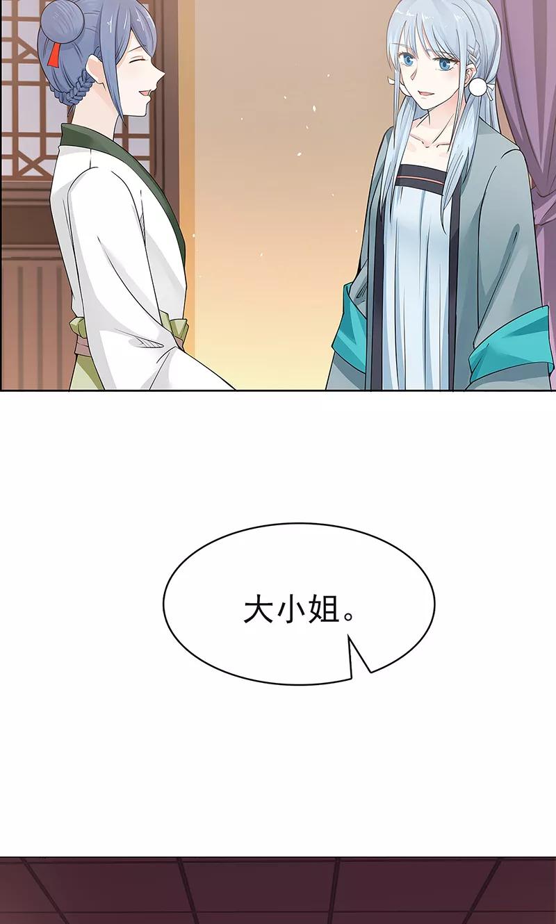 《清宫之宁默无声》第2话 葭莩之亲 第4页