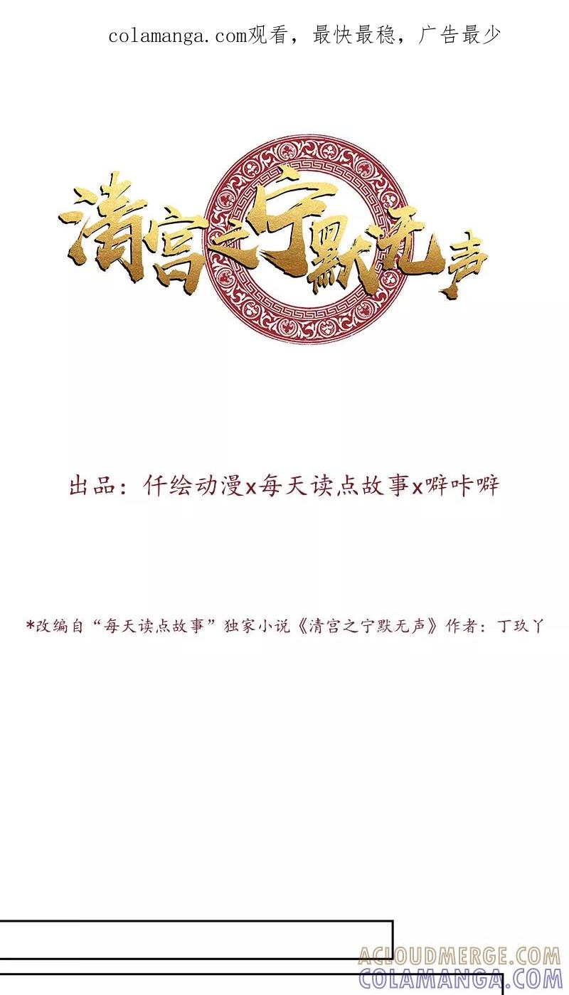 《清宫之宁默无声》第2话 葭莩之亲 第1页