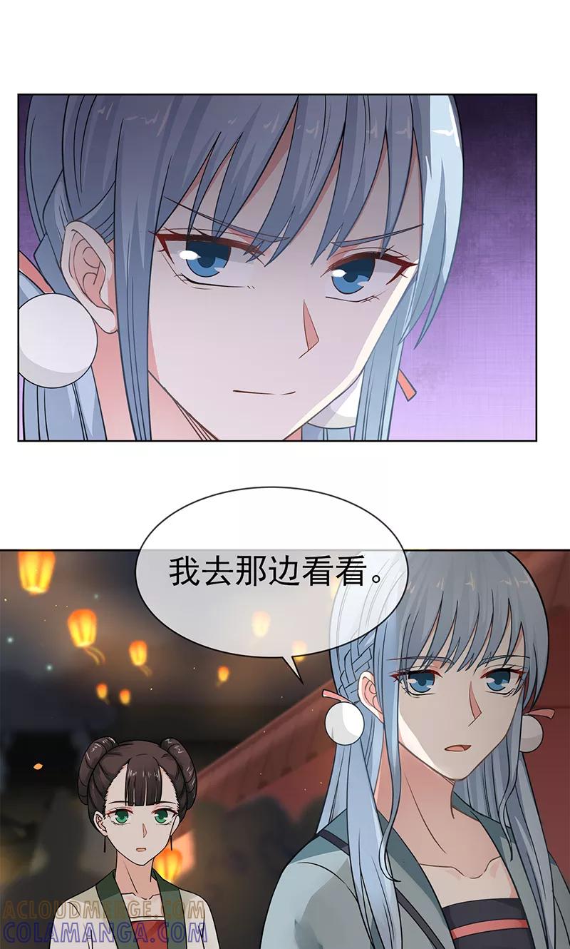 《清宫之宁默无声》第2话 葭莩之亲 第13页