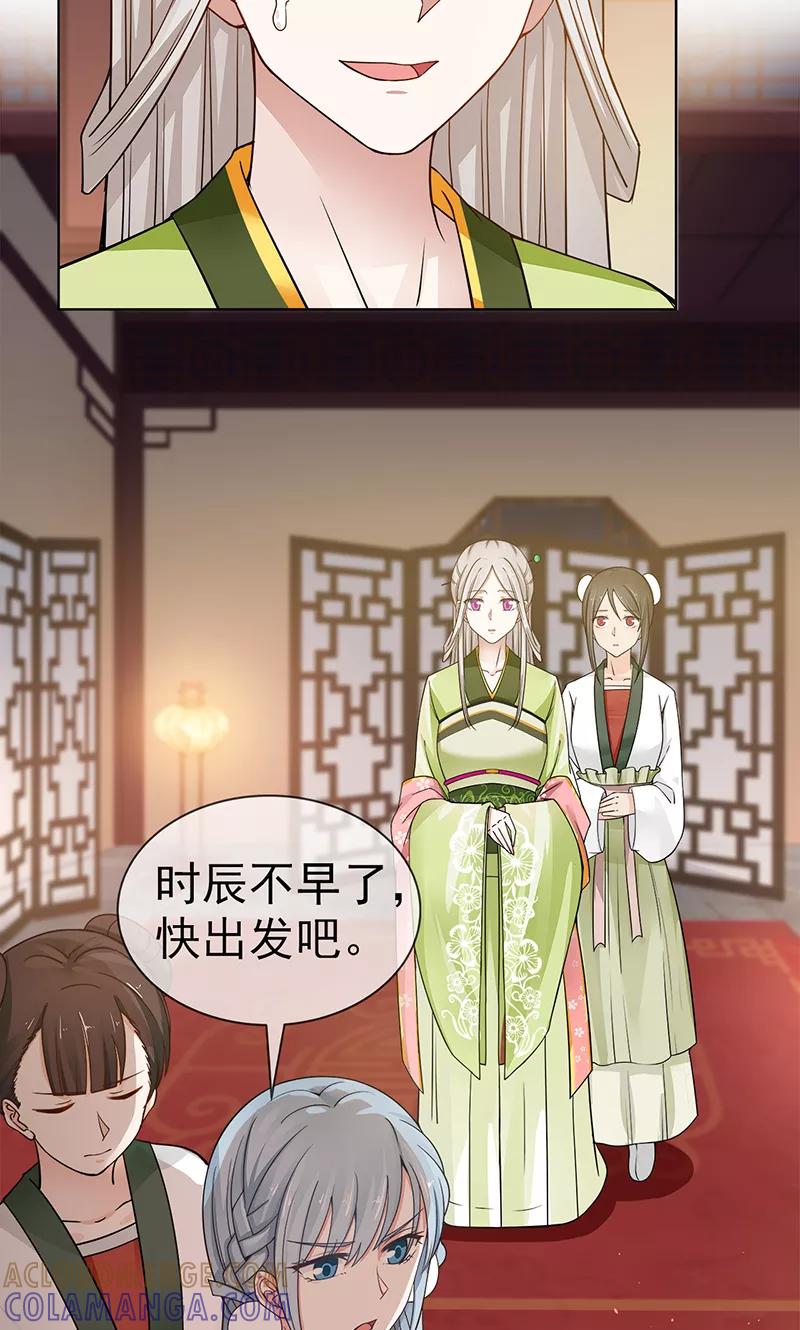 《清宫之宁默无声》第2话 葭莩之亲 第9页