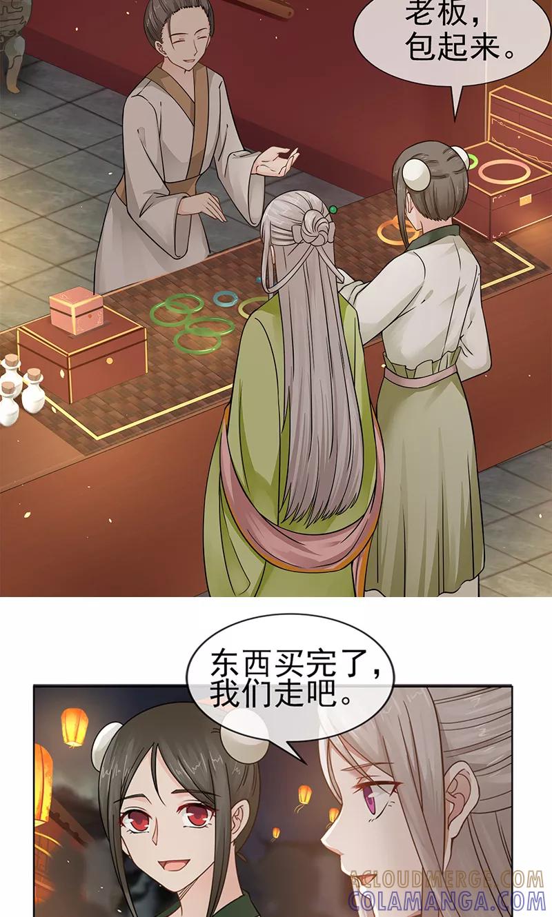 《清宫之宁默无声》第2话 葭莩之亲 第15页