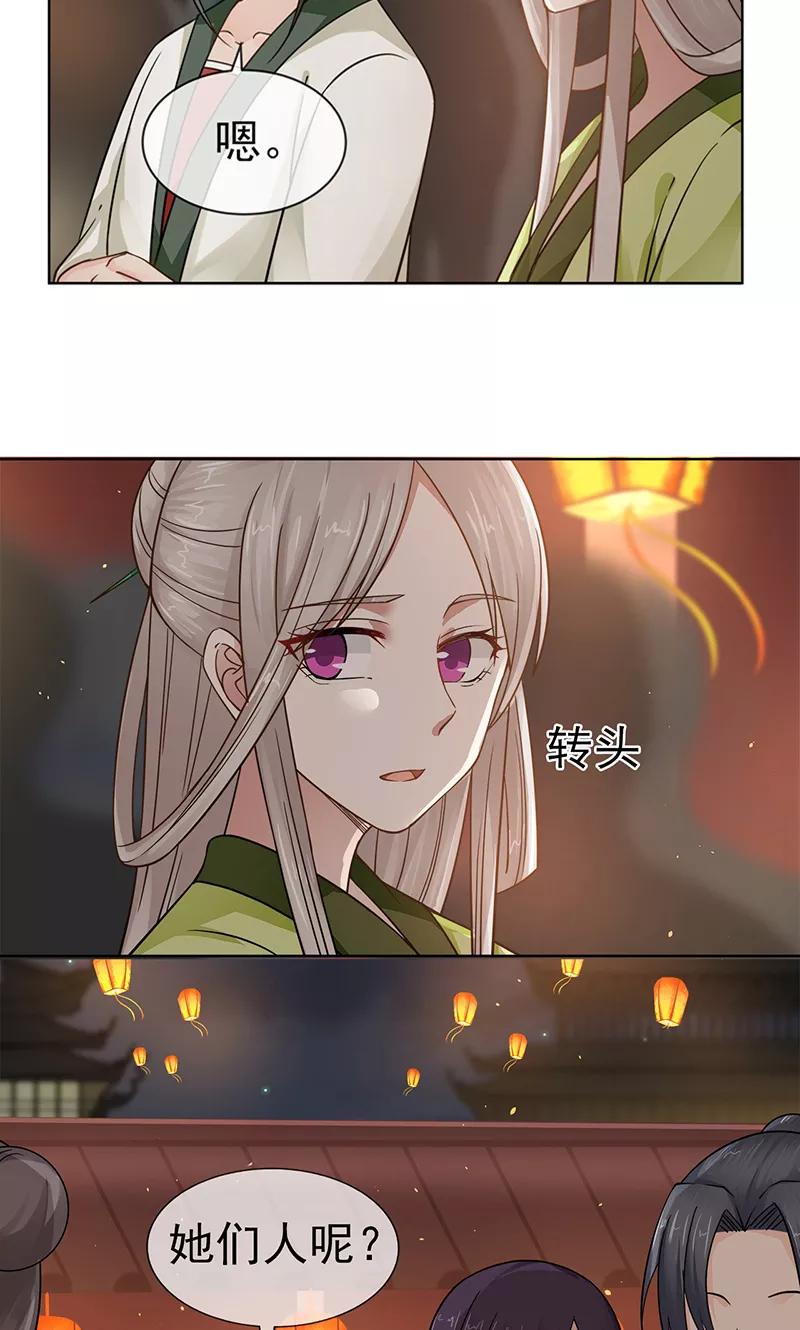 《清宫之宁默无声》第2话 葭莩之亲 第16页