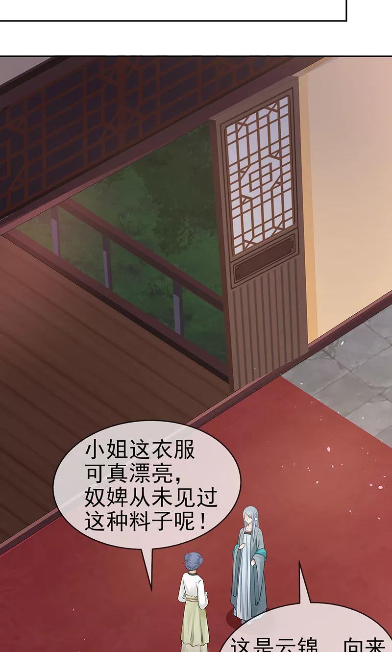 《清宫之宁默无声》第2话 葭莩之亲 第2页