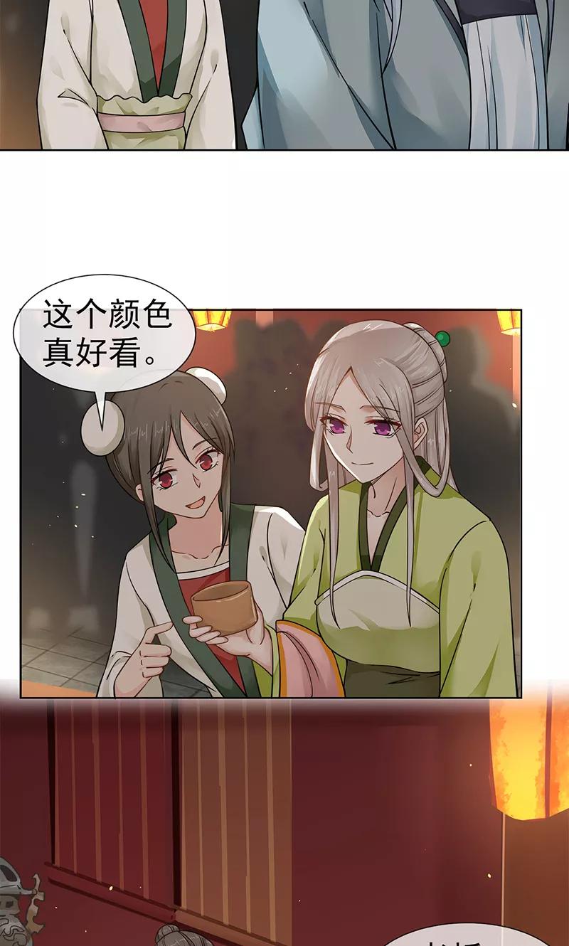 《清宫之宁默无声》第2话 葭莩之亲 第14页