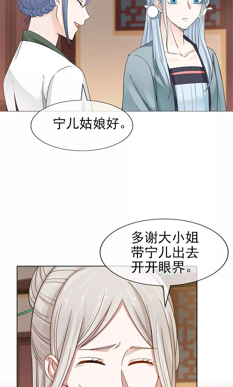 《清宫之宁默无声》第2话 葭莩之亲 第8页