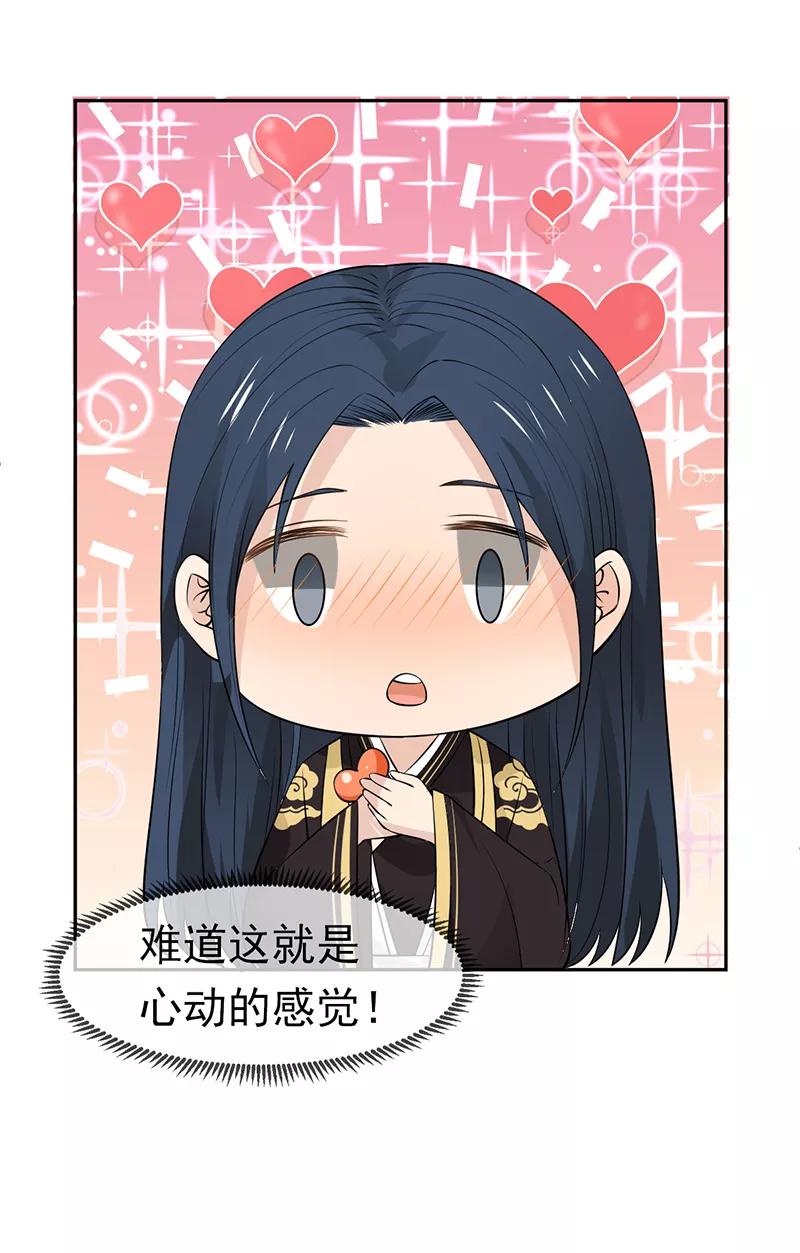 《清宫之宁默无声》第3话 一见倾心 第10页