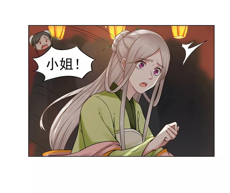 《清宫之宁默无声》第3话 一见倾心 第4页