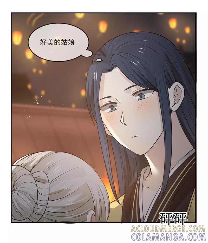 《清宫之宁默无声》第3话 一见倾心 第9页