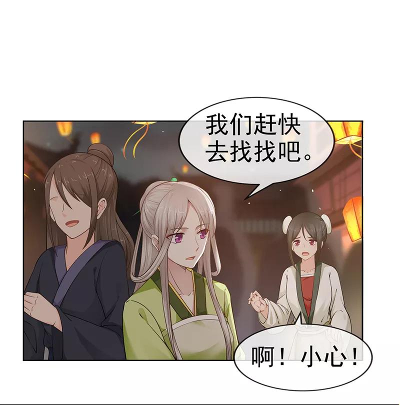 《清宫之宁默无声》第3话 一见倾心 第2页