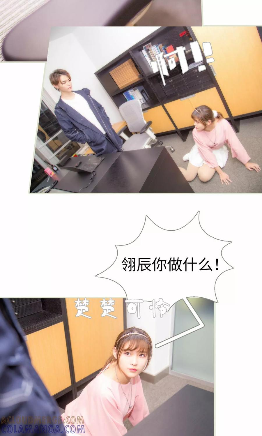 《想入非非（真人版）》第48话 第19页