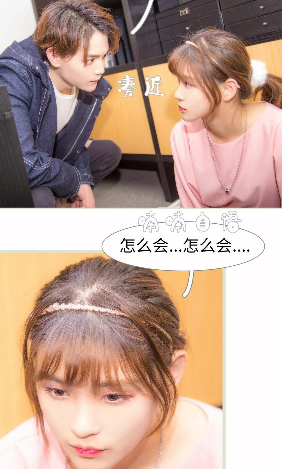 《想入非非（真人版）》第49话 第10页