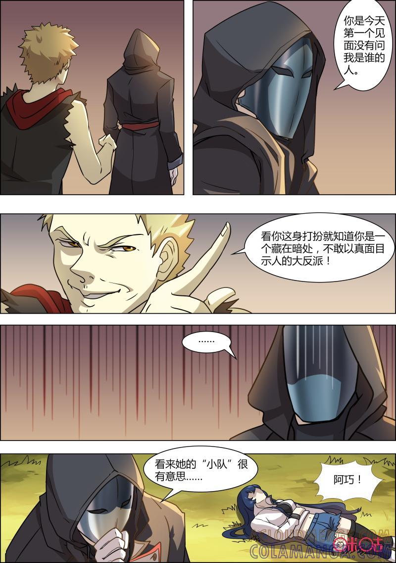 《恋物癖》第53话：反派？ 第7页