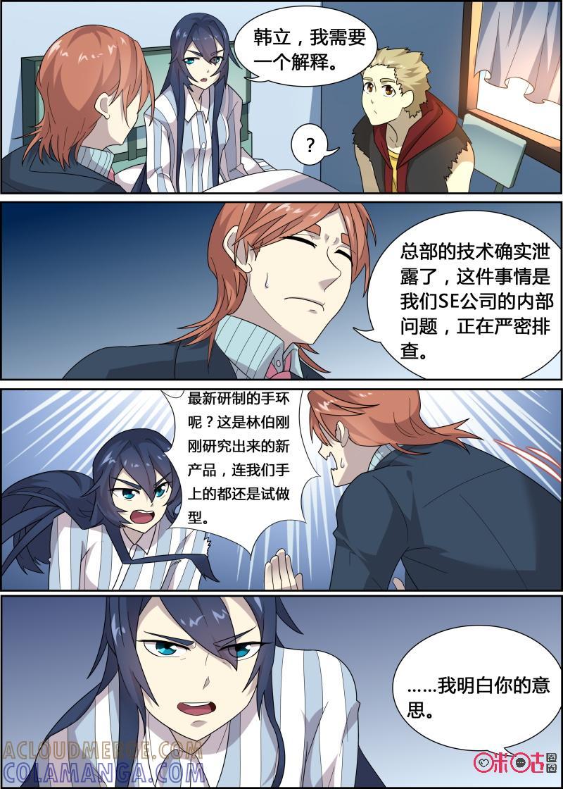 《恋物癖》第54话：金沙遗址 第11页