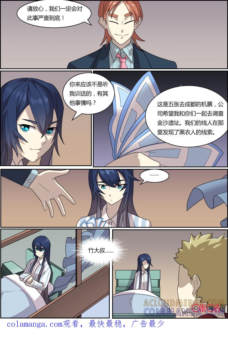 《恋物癖》第54话：金沙遗址 第12页