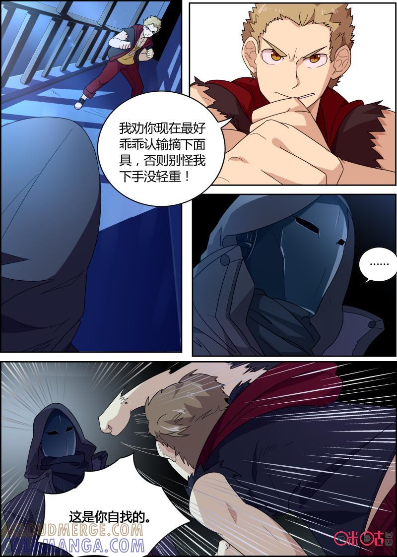 《恋物癖》第54话：金沙遗址 第6页