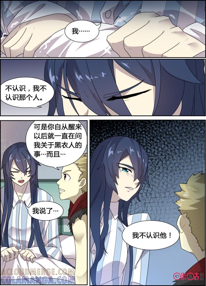 《恋物癖》第54话：金沙遗址 第9页
