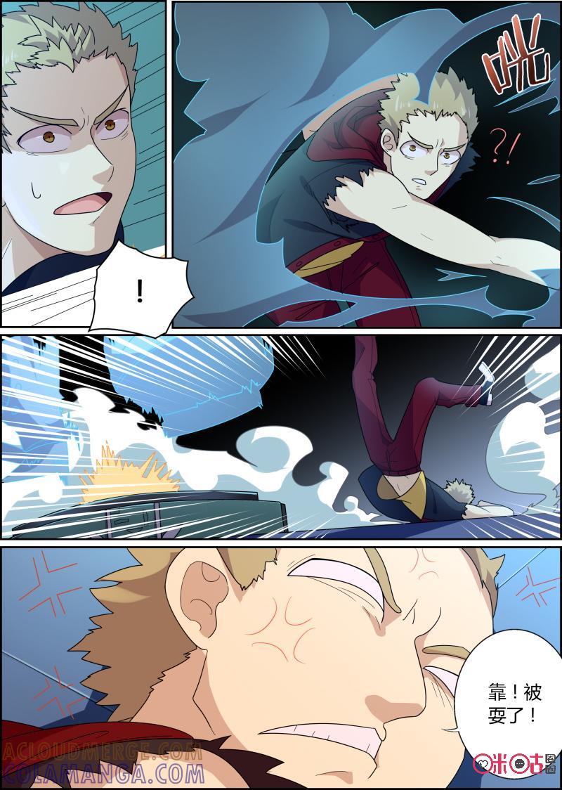 《恋物癖》第54话：金沙遗址 第7页