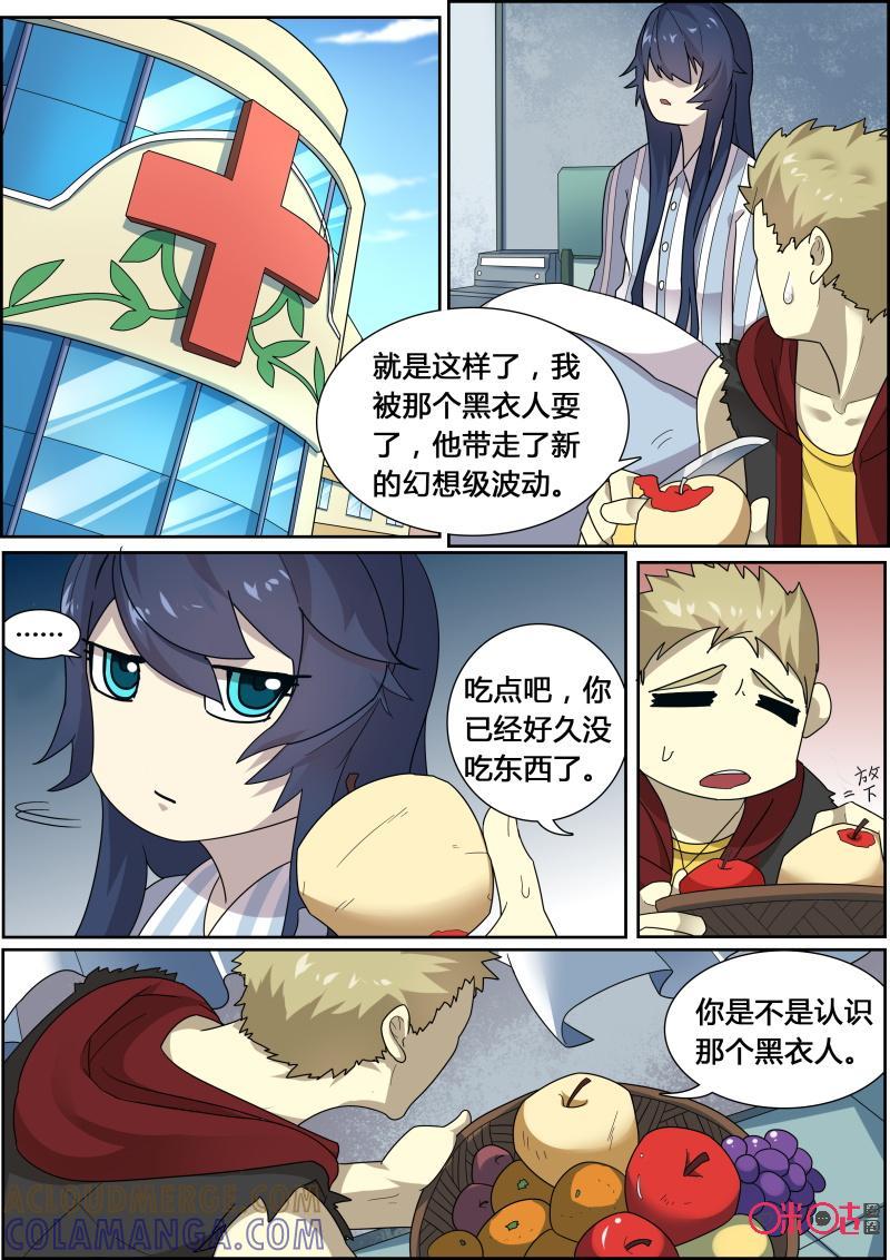 《恋物癖》第54话：金沙遗址 第8页