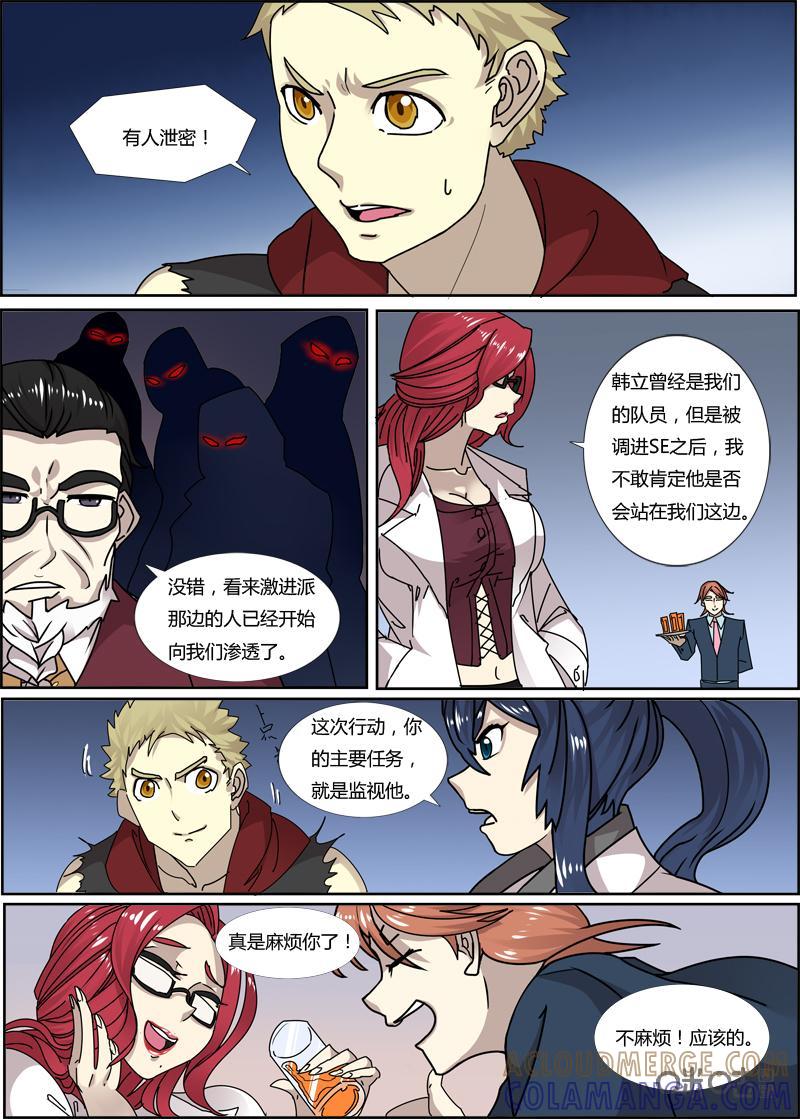 《恋物癖》第55话：面具 第8页