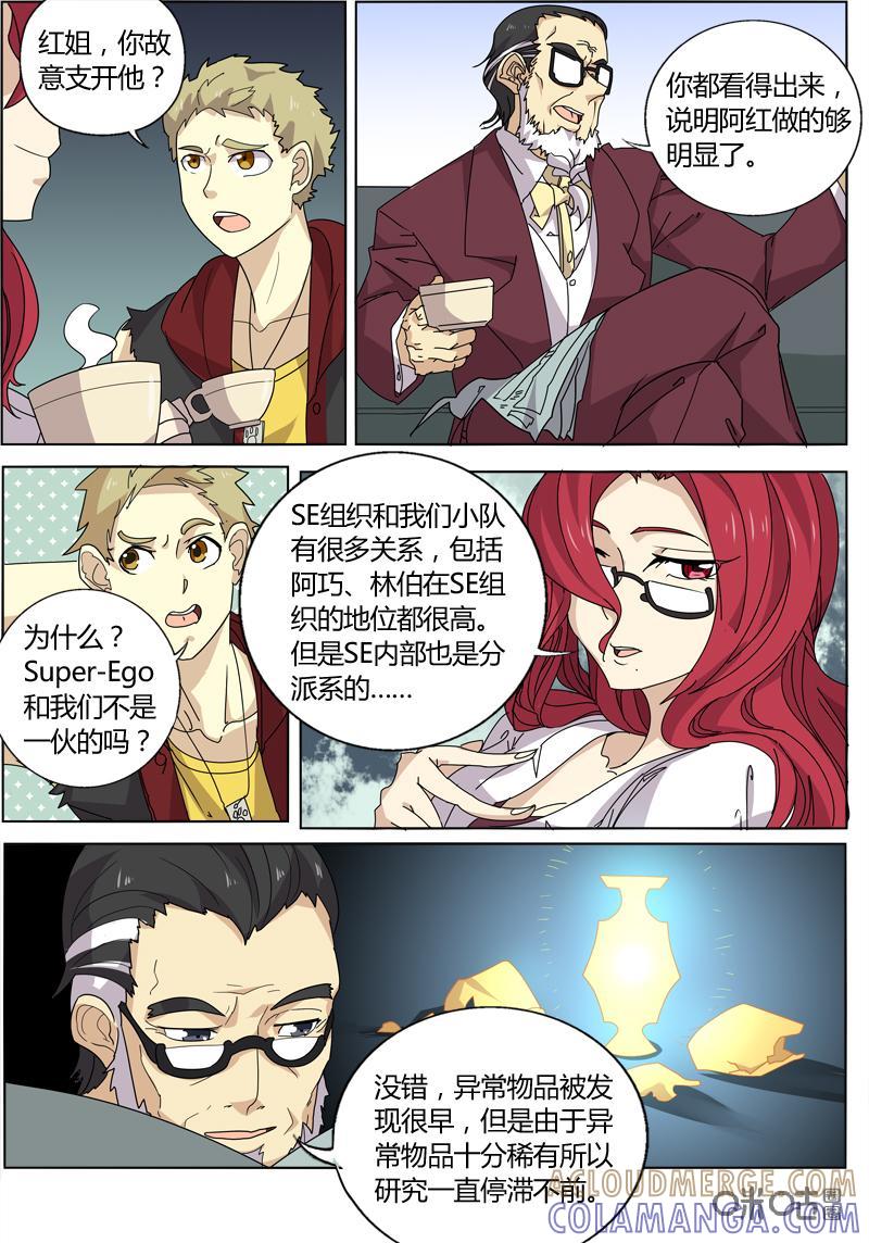 《恋物癖》第55话：面具 第5页