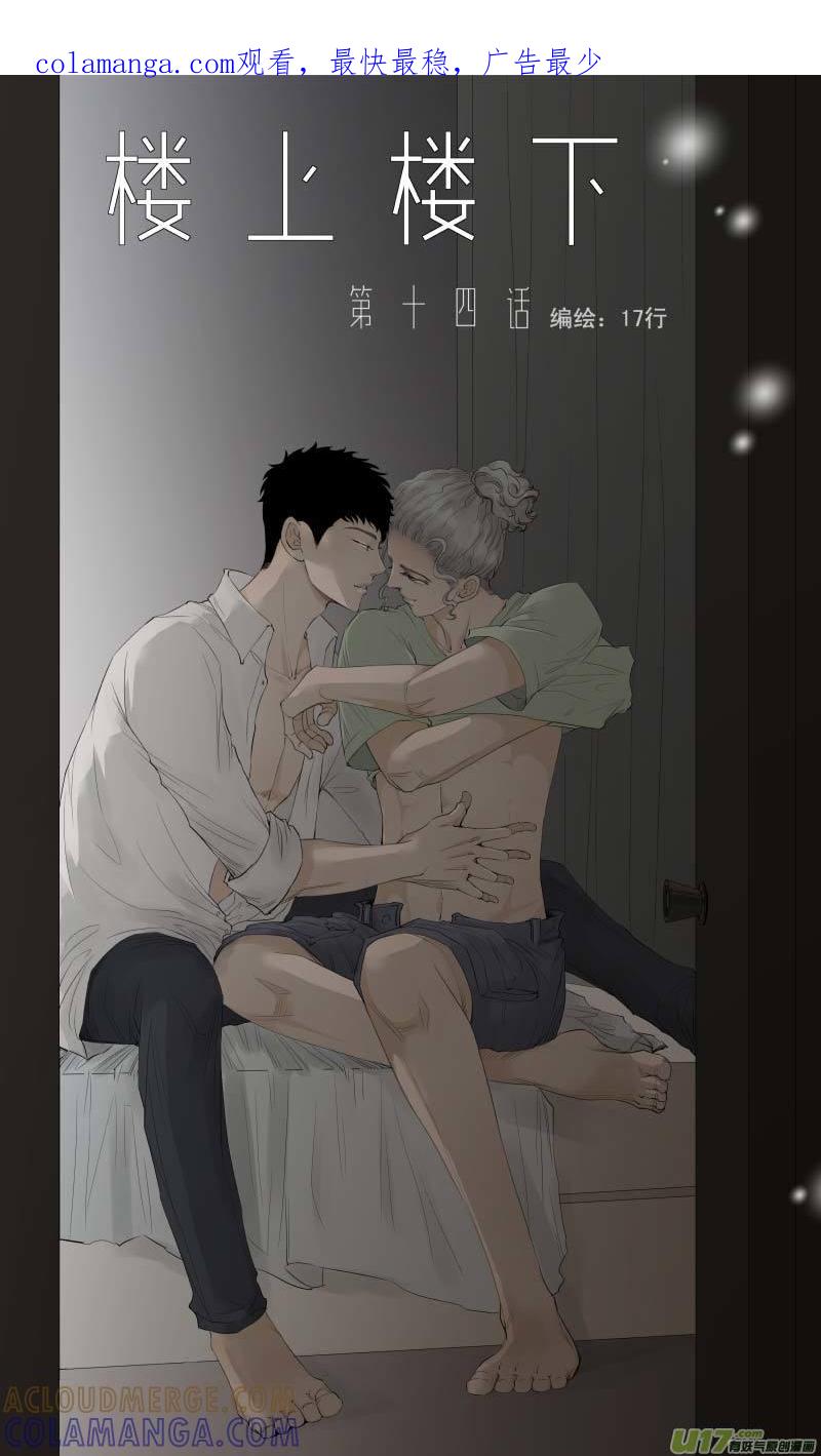 《楼上楼下(黑白)》14-1 第1页