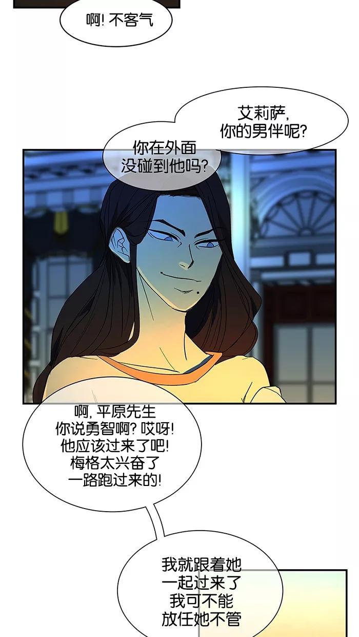 《I Love Liu》第53话 第51页