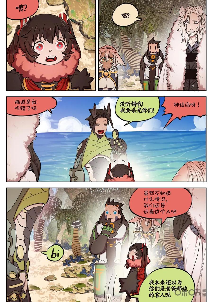 《食之旅》第61话：什么都吃的阿米莎！ 第2页