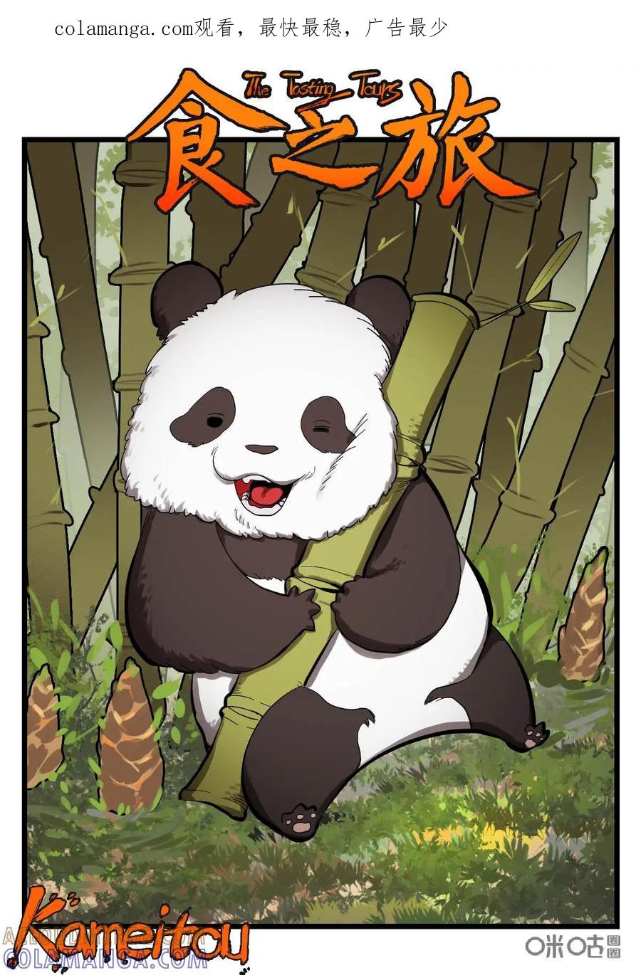 《食之旅》第61话：什么都吃的阿米莎！ 第1页